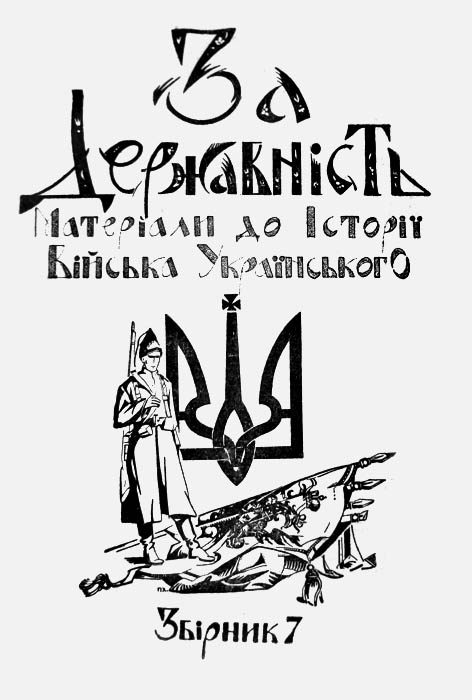 За державність